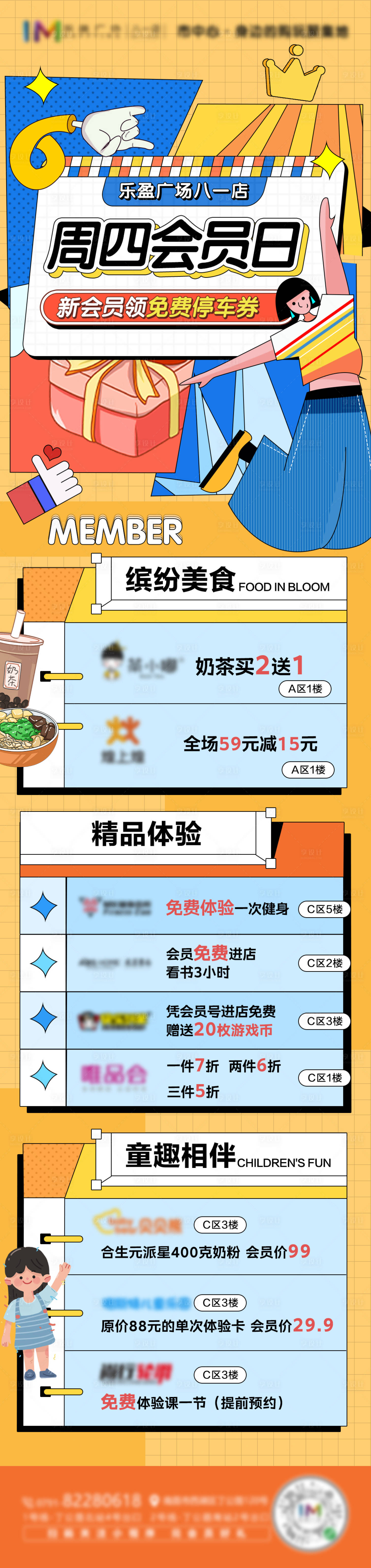 源文件下载【享设计】搜索编号：94790005895724808【会员日长图】