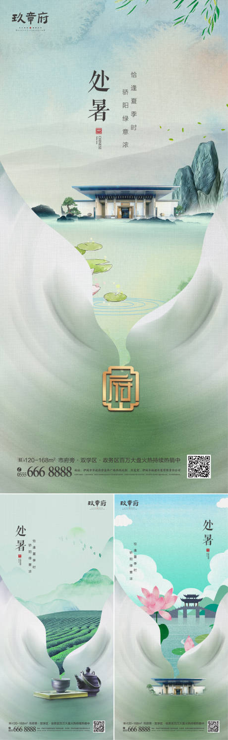 源文件下載【享設計】搜索編號：81750005981211835【中國風處暑系列海報】