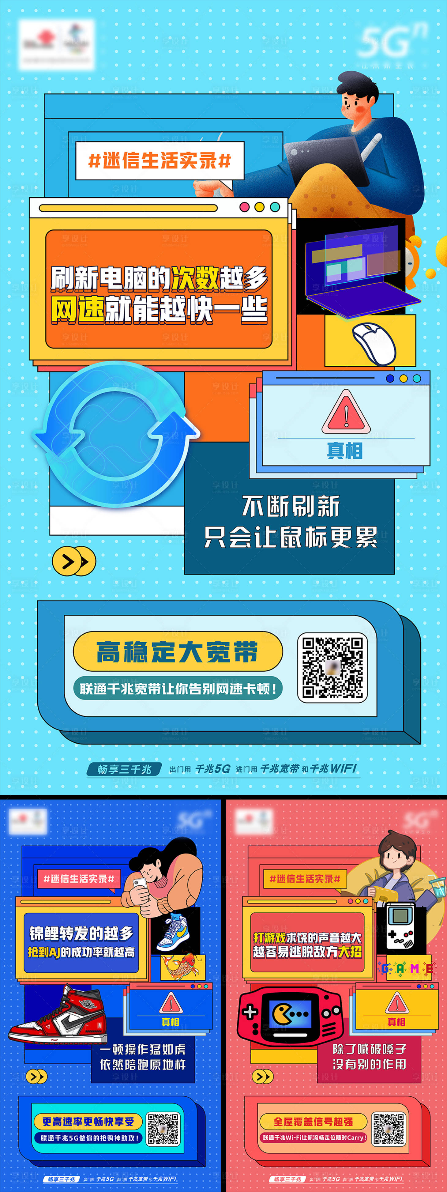 源文件下載【享設計】搜索編號：63320006096452715【三千兆線上創意海報組圖】