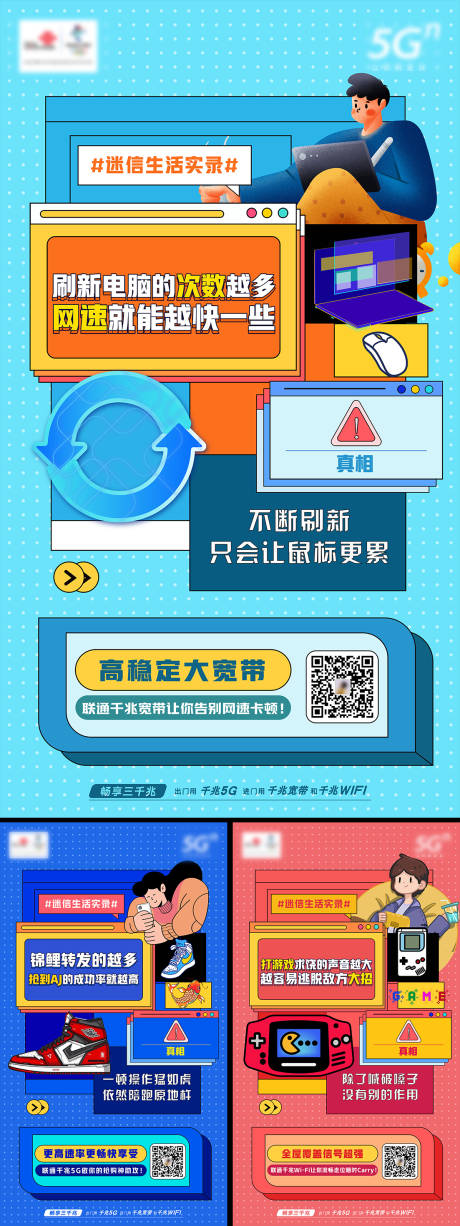 源文件下载【三千兆线上创意海报组图】编号：20210818155449963