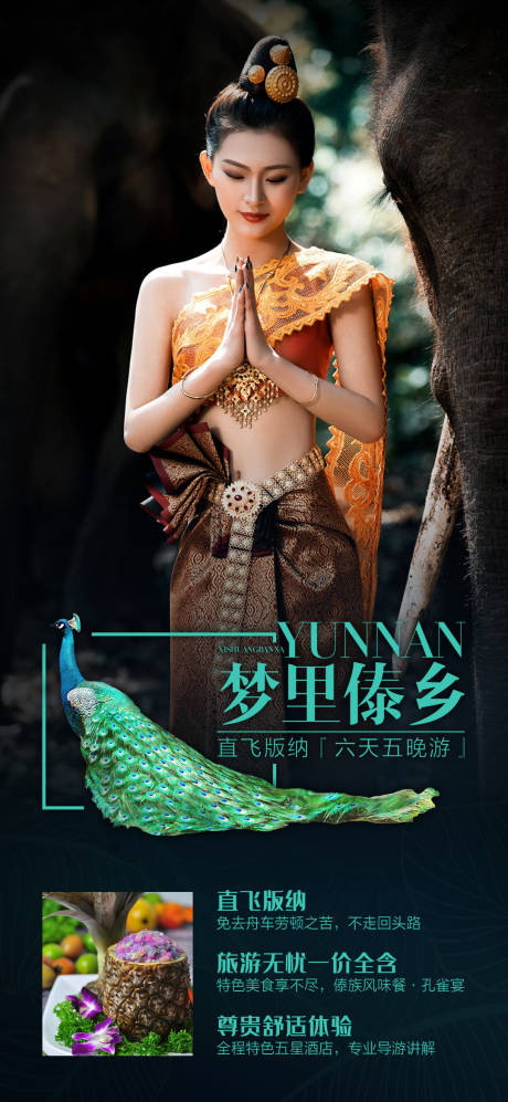 源文件下载【版纳旅游】编号：93260006069283181