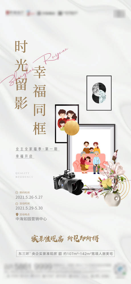源文件下载【全家福海报】编号：64190006197443548