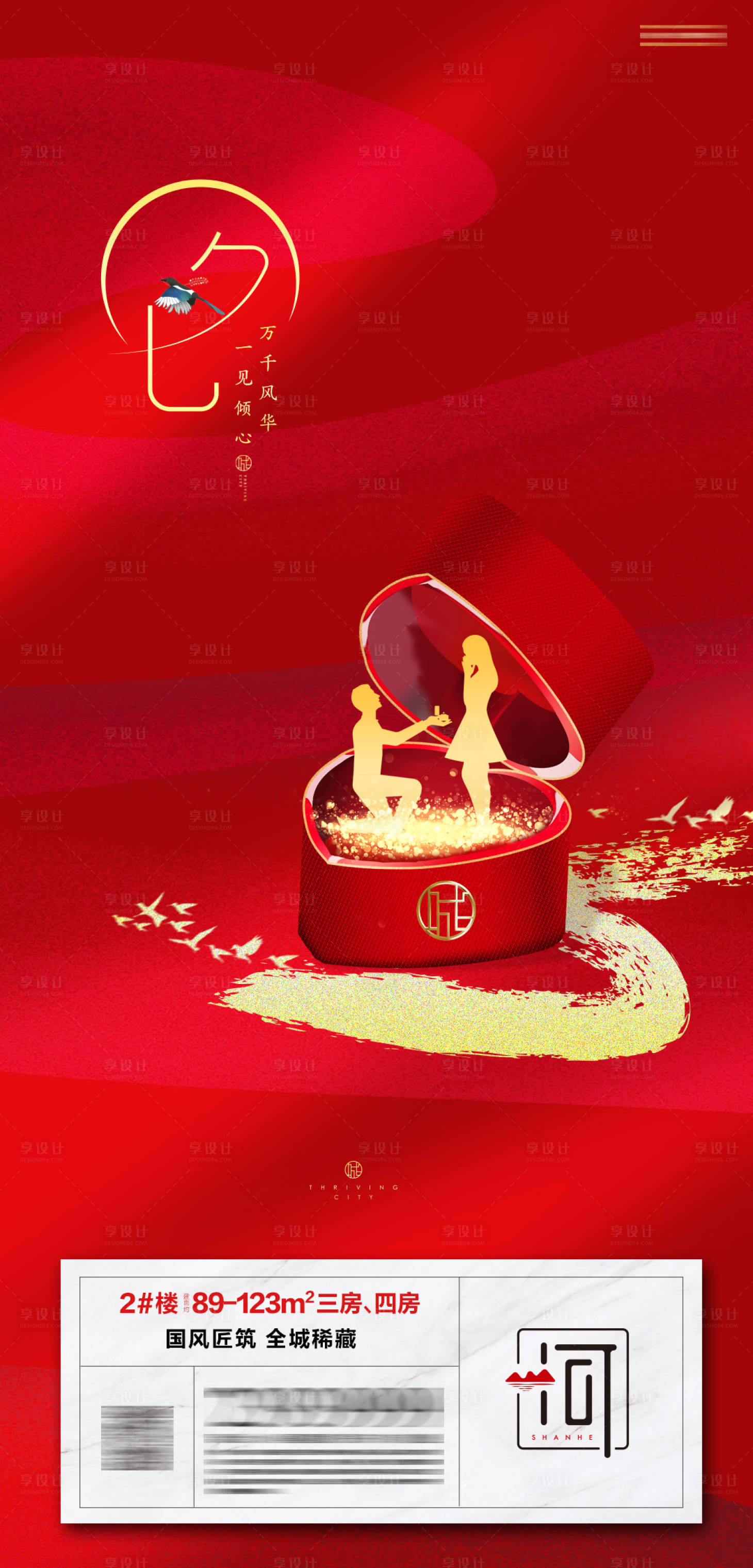 源文件下載【享設(shè)計】搜索編號：69470006007299699【七夕情人節(jié)】