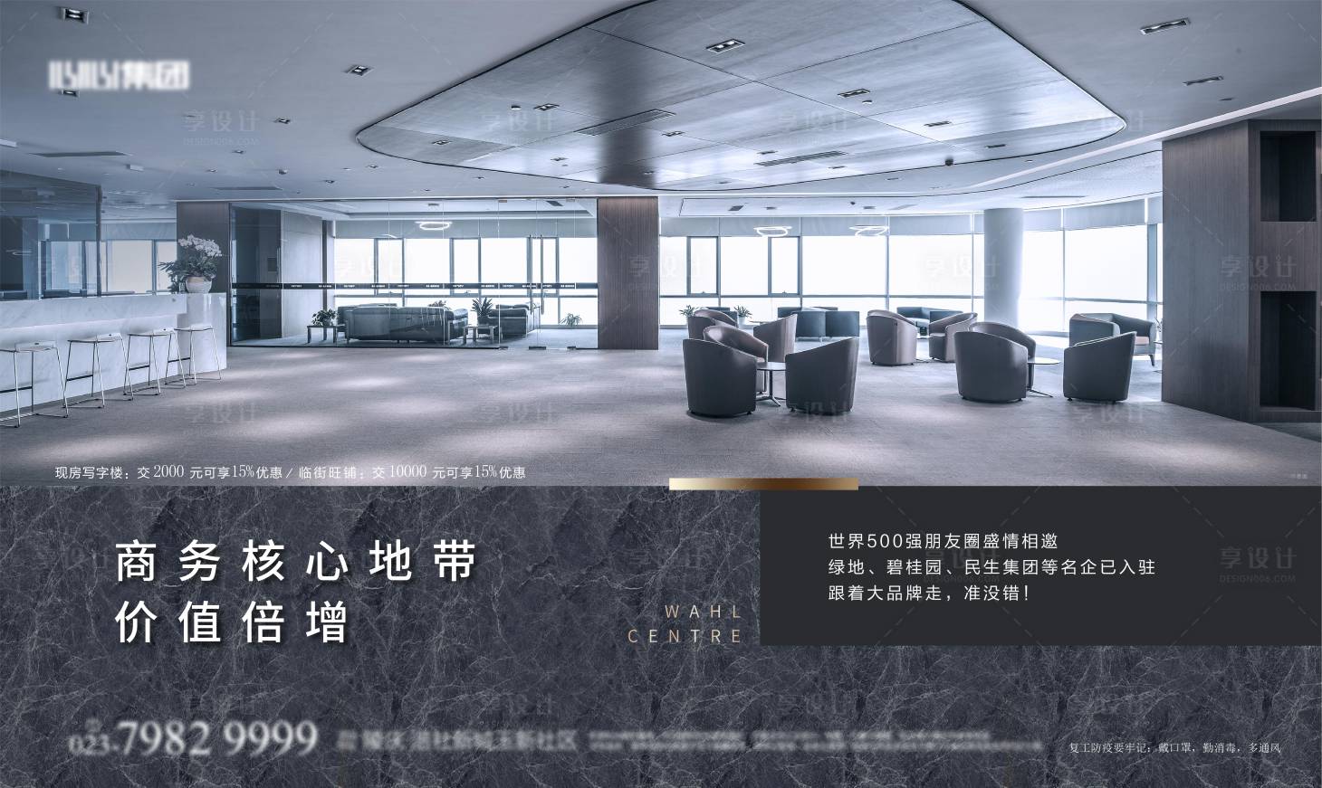 源文件下載【房地產寫字樓廣告展板】編號：26950005859906021