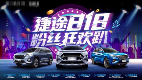 源文件下载【汽车818粉丝狂欢节活动展板】编号：41940005985136096