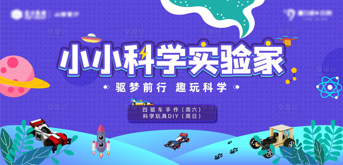 源文件下载【科学实验活动展板】编号：41550005927206873
