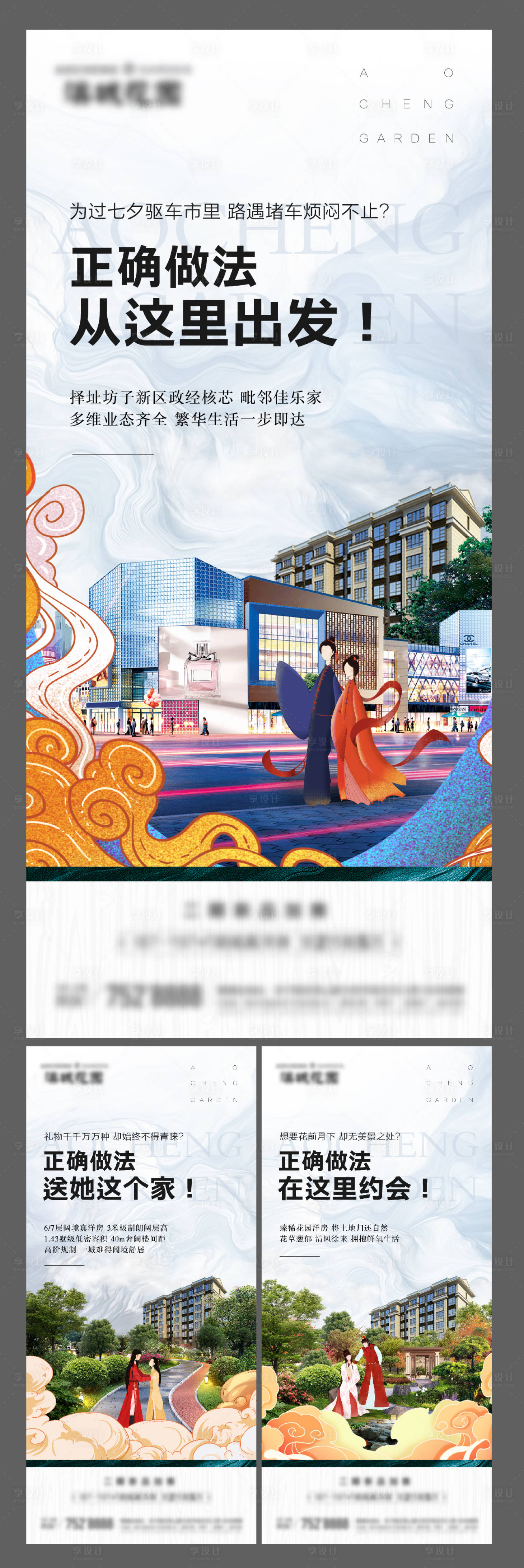 源文件下載【享設計】搜索編號：42630006175049722【地產配套價值點刷屏海報】
