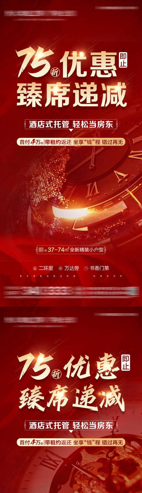 源文件下載【享設(shè)計(jì)】搜索編號(hào)：76460006238586564【地產(chǎn)紅盤促銷朋友圈】