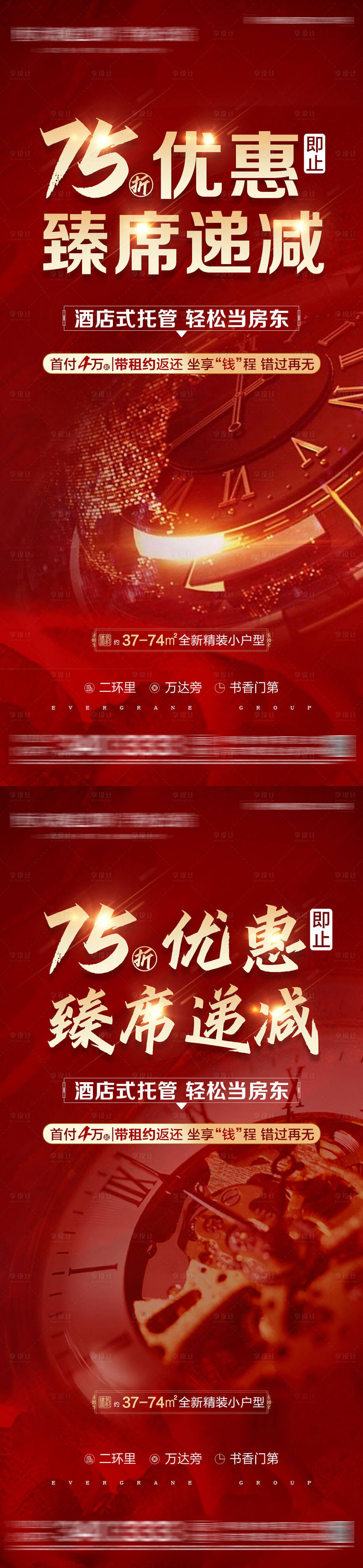 源文件下載【享設(shè)計(jì)】搜索編號(hào)：76460006238586564【地產(chǎn)紅盤促銷朋友圈】