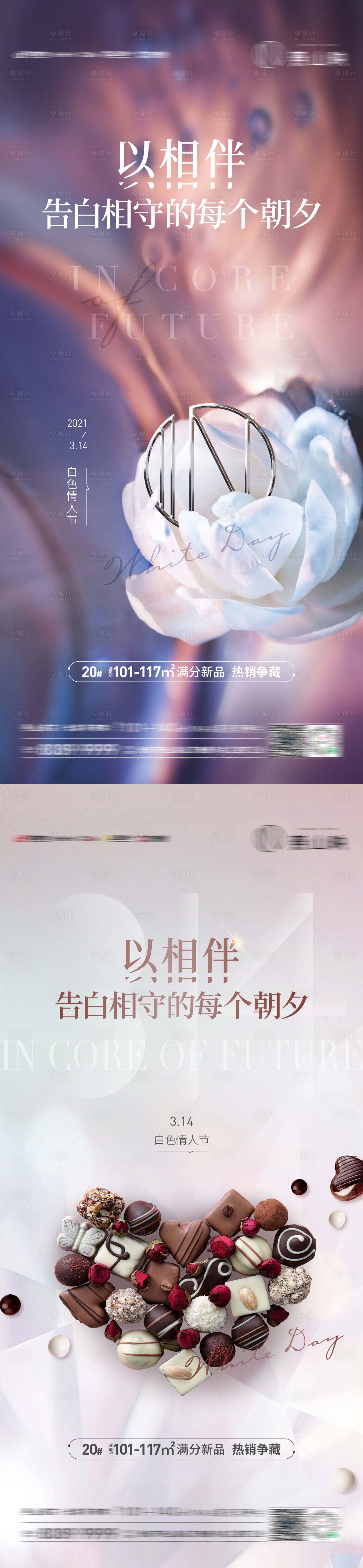 源文件下载【享设计】搜索编号：99600006012992161【白色情人节节日海报】