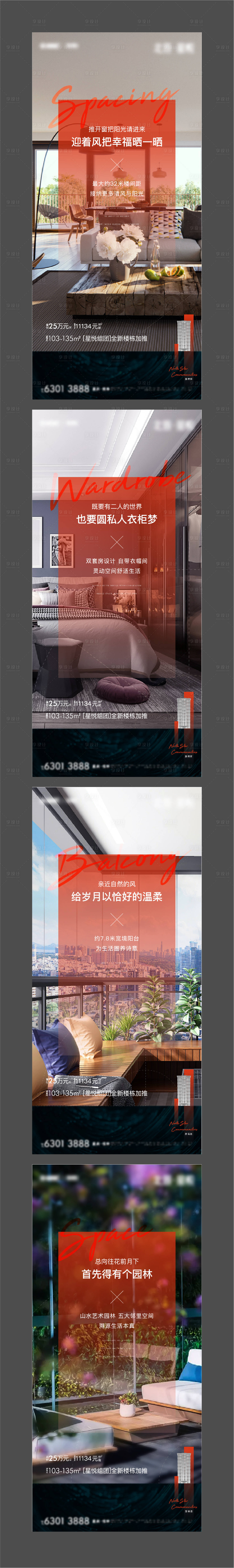 源文件下载【地产住宅价值点系列刷屏】编号：43510005921648941