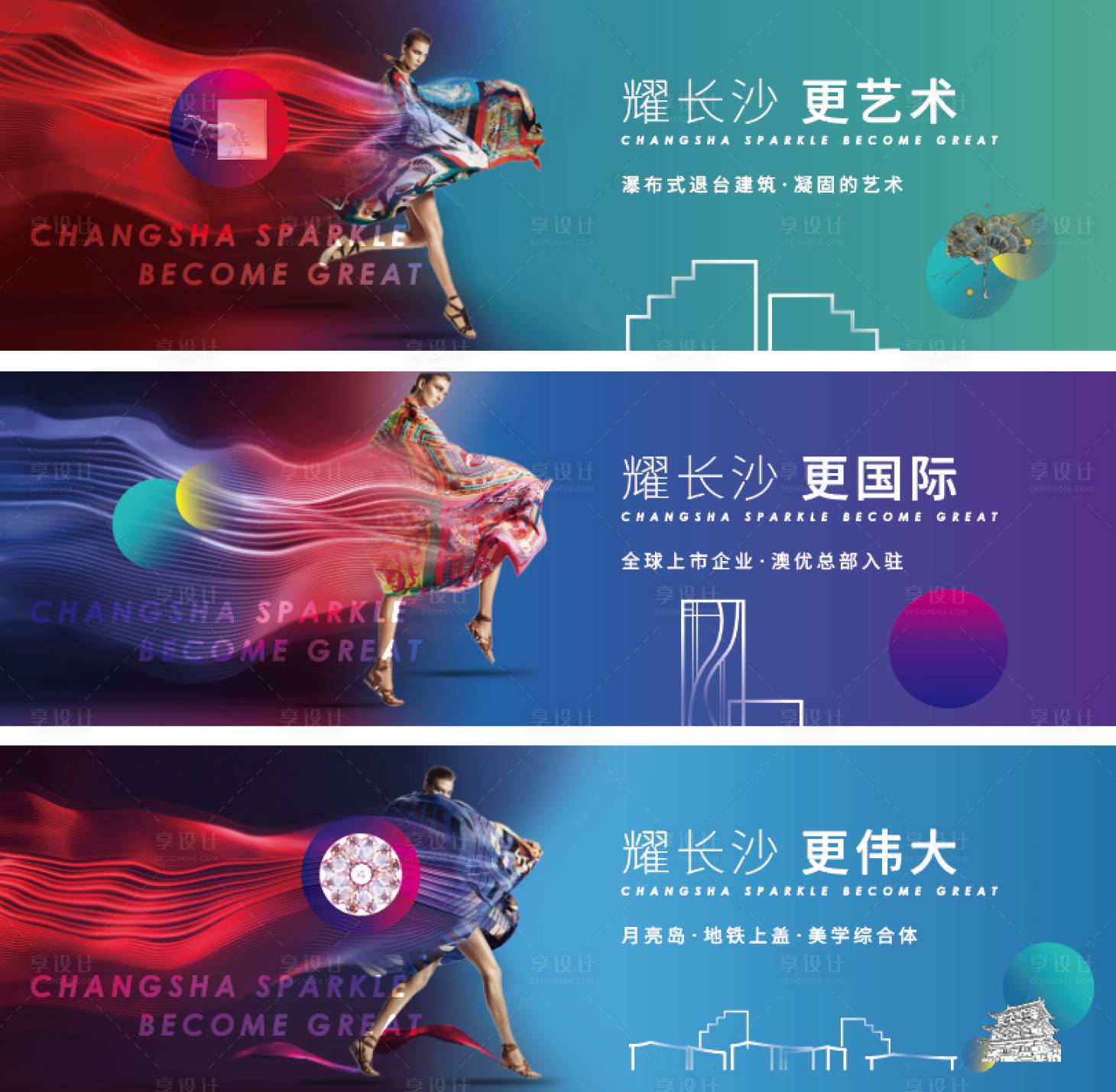 源文件下载【享设计】搜索编号：38960006165267608【商业地产系列海报】