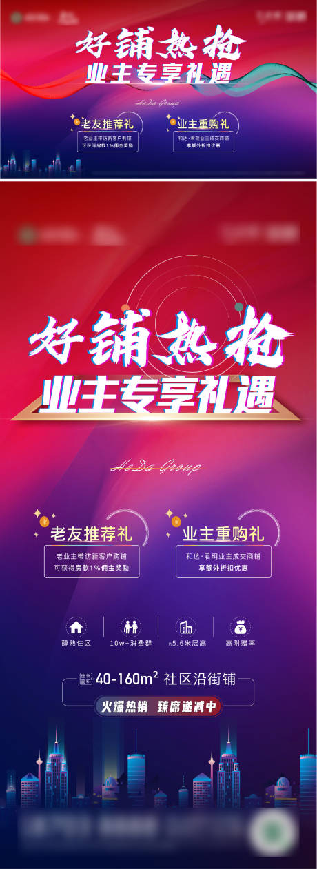 源文件下载【享设计】搜索编号：83140006031521525【地产商业商铺特价房活动展板】