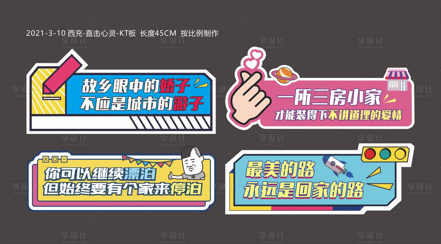 源文件下載【享設計】搜索編號：84720006053405725【異形手舉牌】