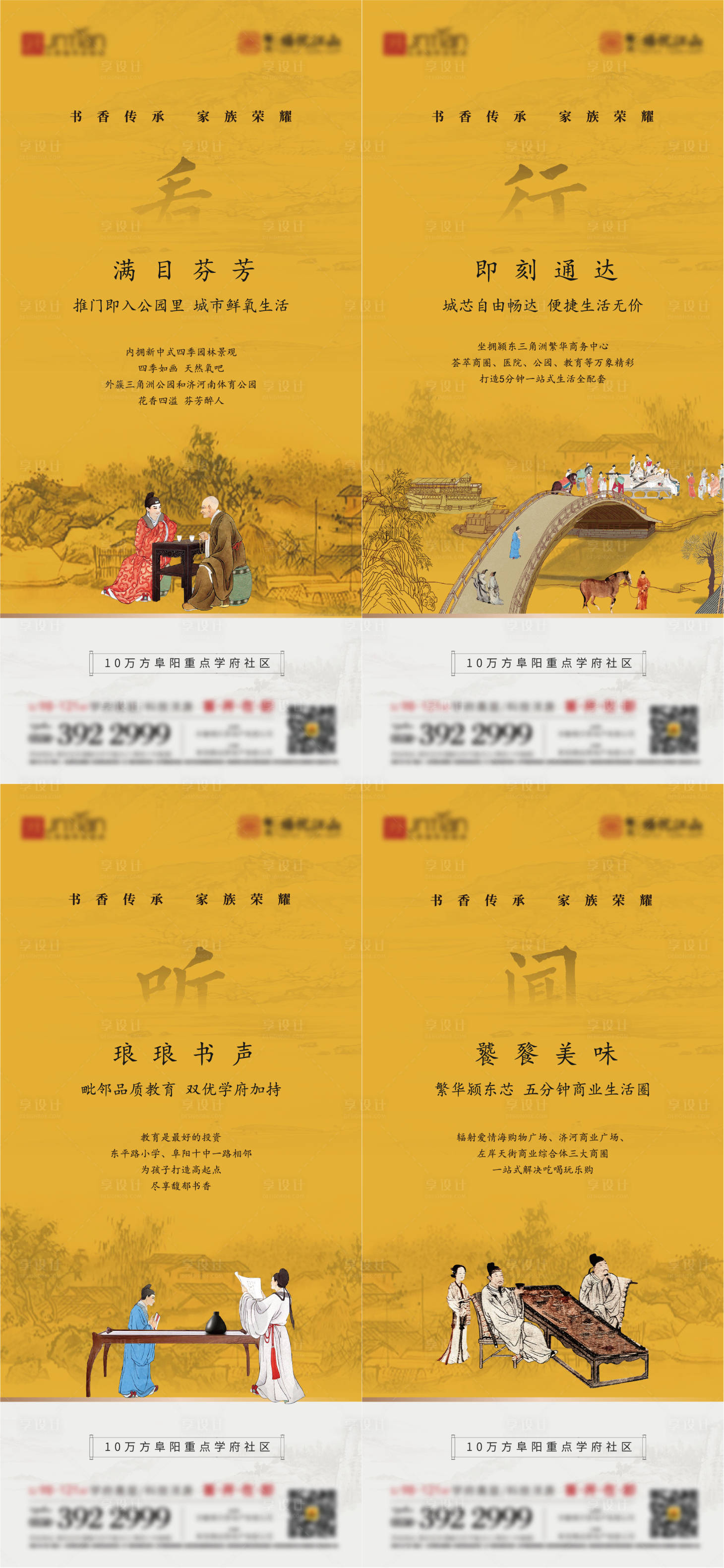 源文件下載【享設計】搜索編號：66960006071088385【地產中式價值點微信稿】