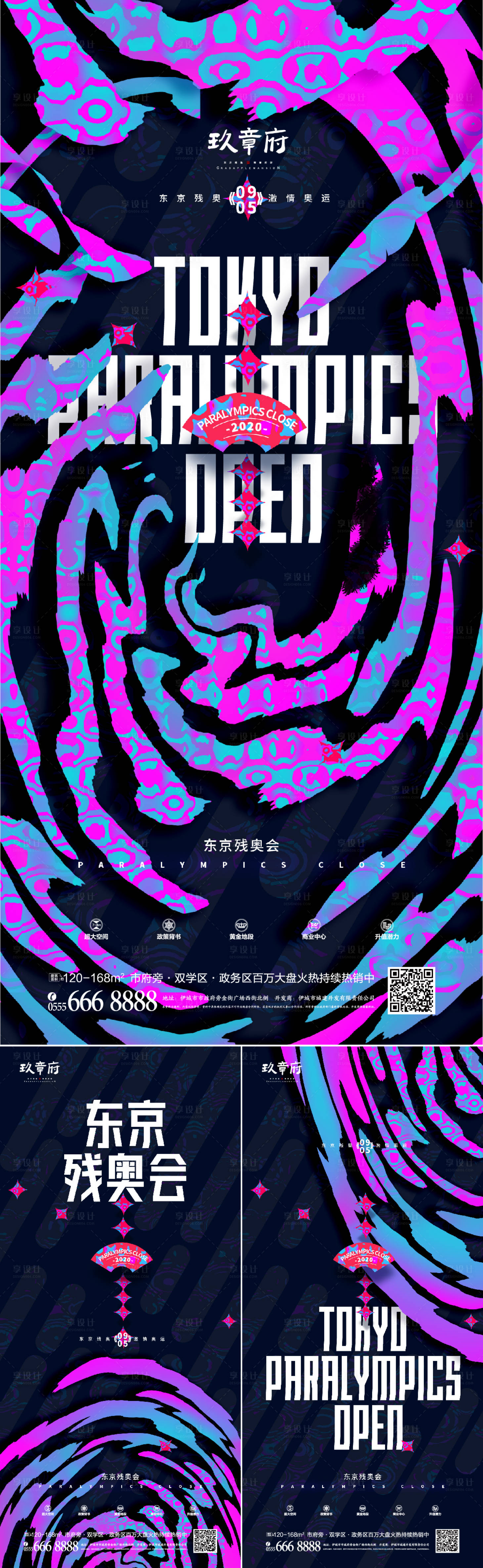 源文件下載【享設(shè)計】搜索編號：35830005926494108【東京殘奧會系列海報】