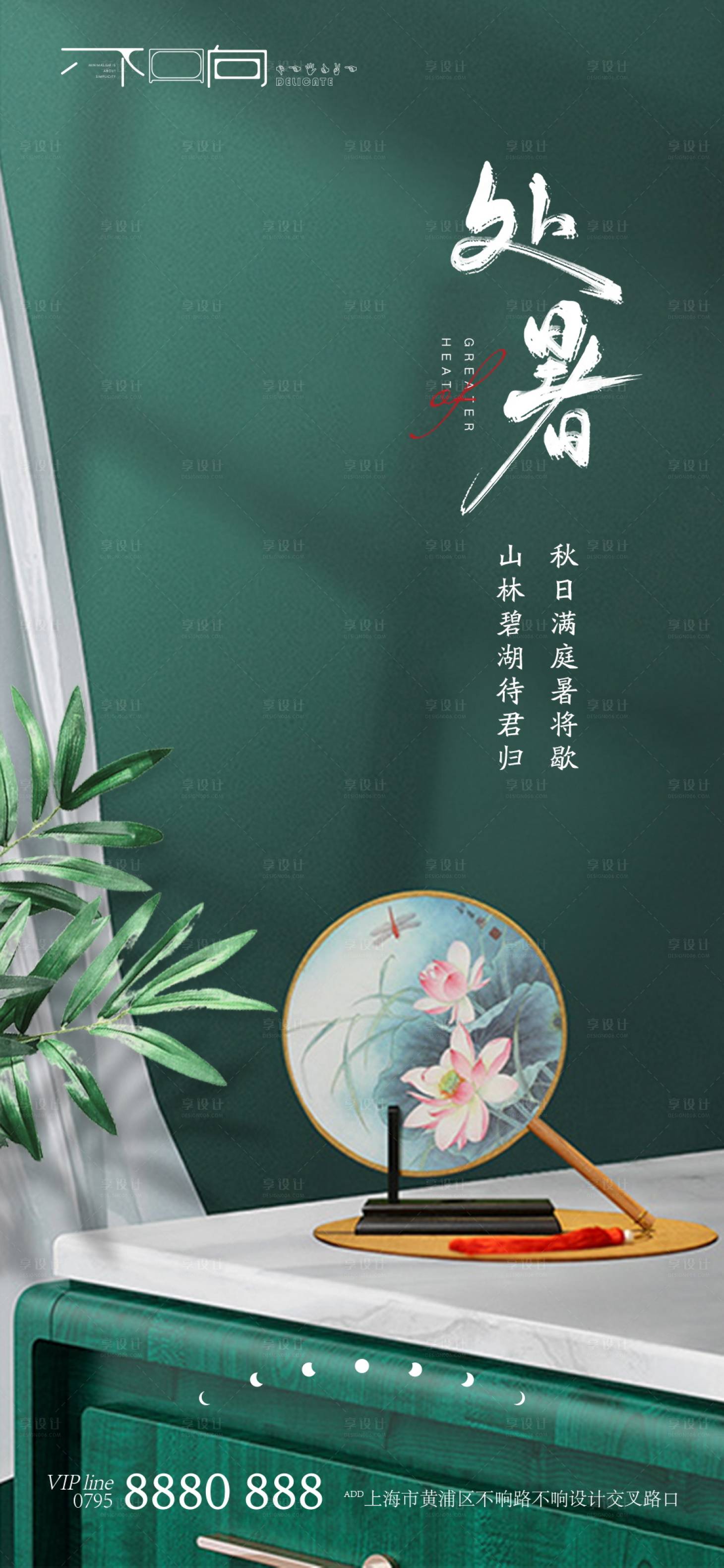 源文件下載【享設計】搜索編號：98560006042848837【地產處暑節氣海報】