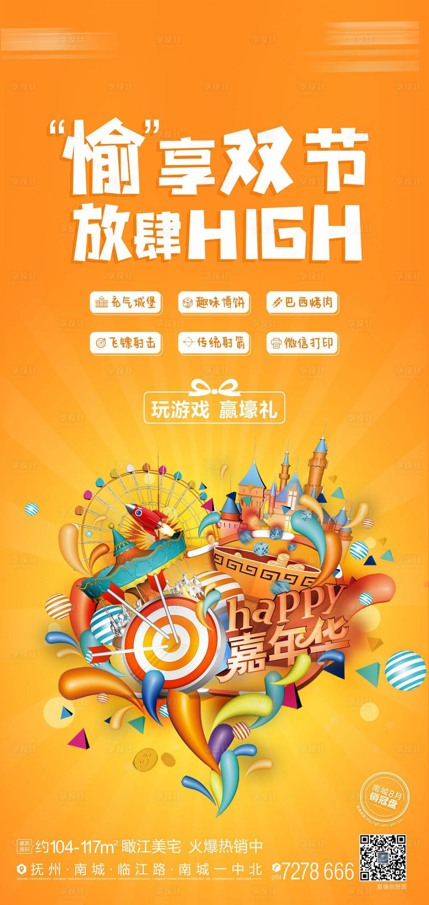 源文件下載【享設計】搜索編號：66100005955572801【國慶嘉年華】