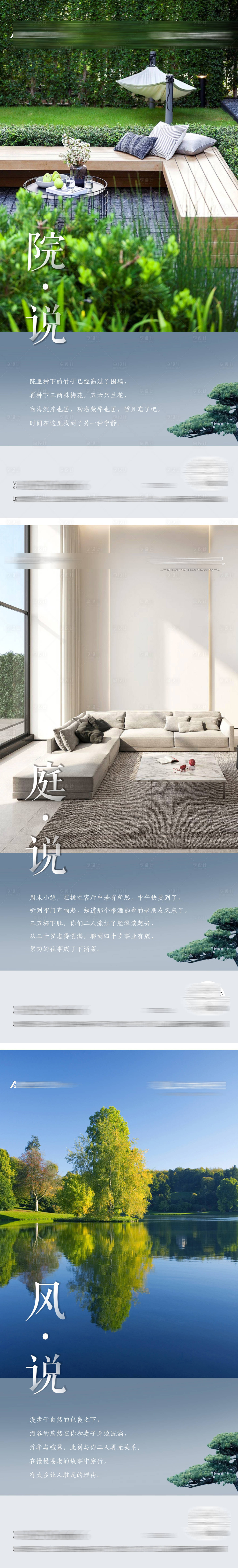 源文件下载【院子惬意境系列海报】编号：85410006238576254