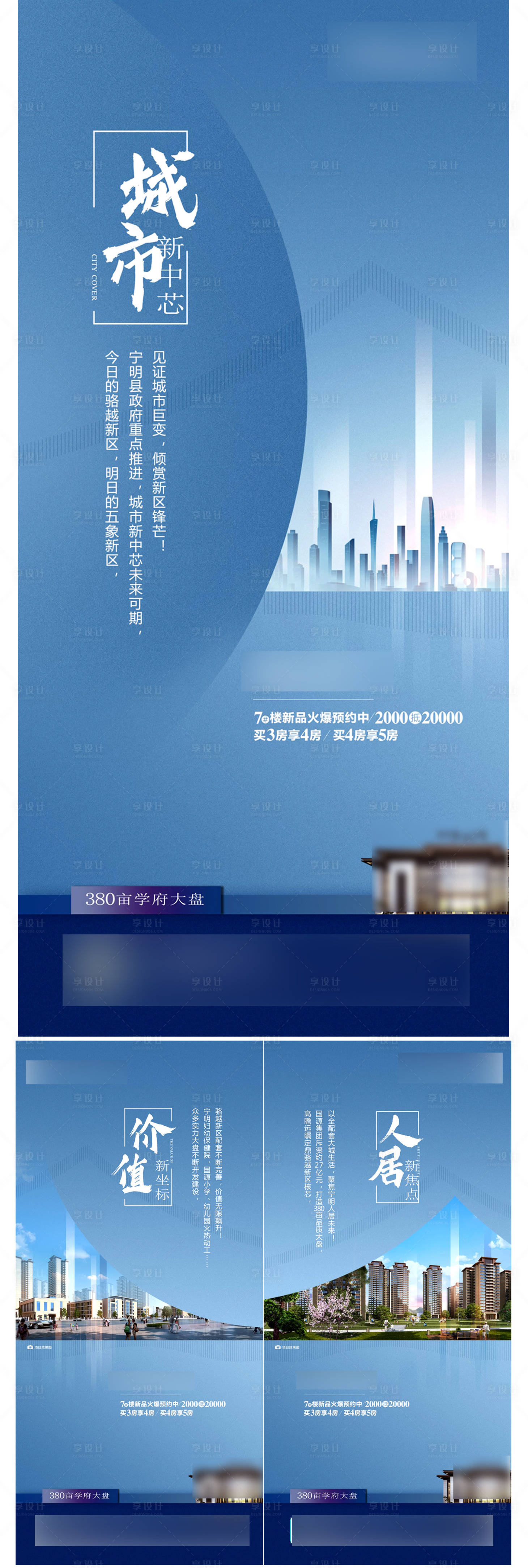 编号：20210824180217070【享设计】源文件下载-地产蓝色价值点系列微信刷屏海报