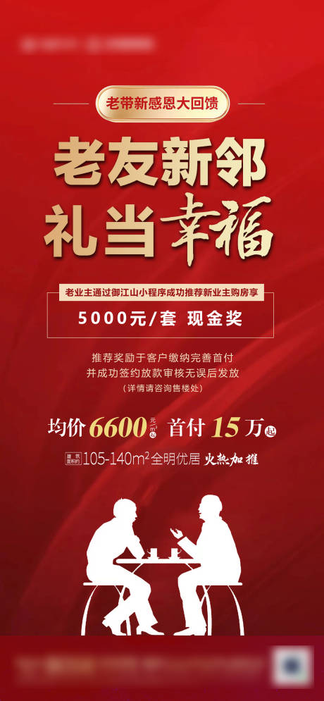 源文件下载【地产全民经纪人海报】编号：12490006109799315