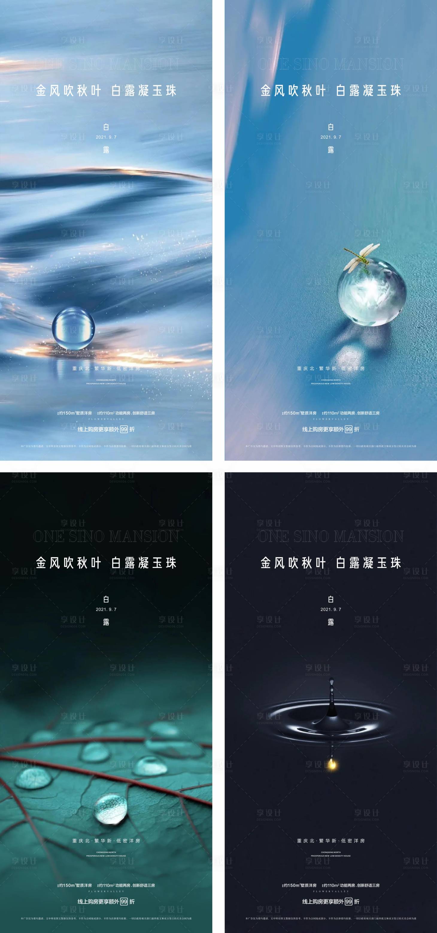源文件下载【享设计】搜索编号：53780006169403671【白露节气 】