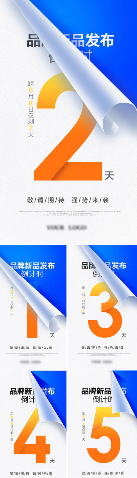 源文件下载【新品上市倒计时系列海报】编号：15040006106548534