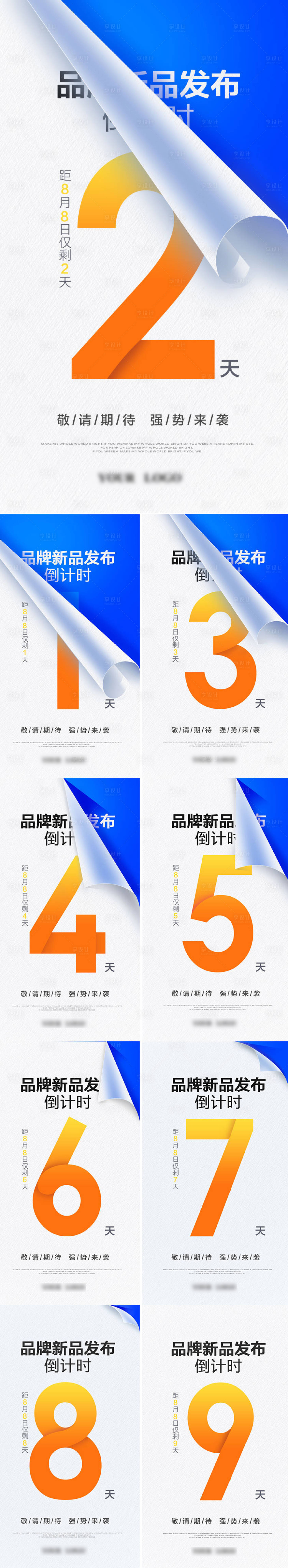 源文件下载【新品上市倒计时系列海报】编号：15040006106548534