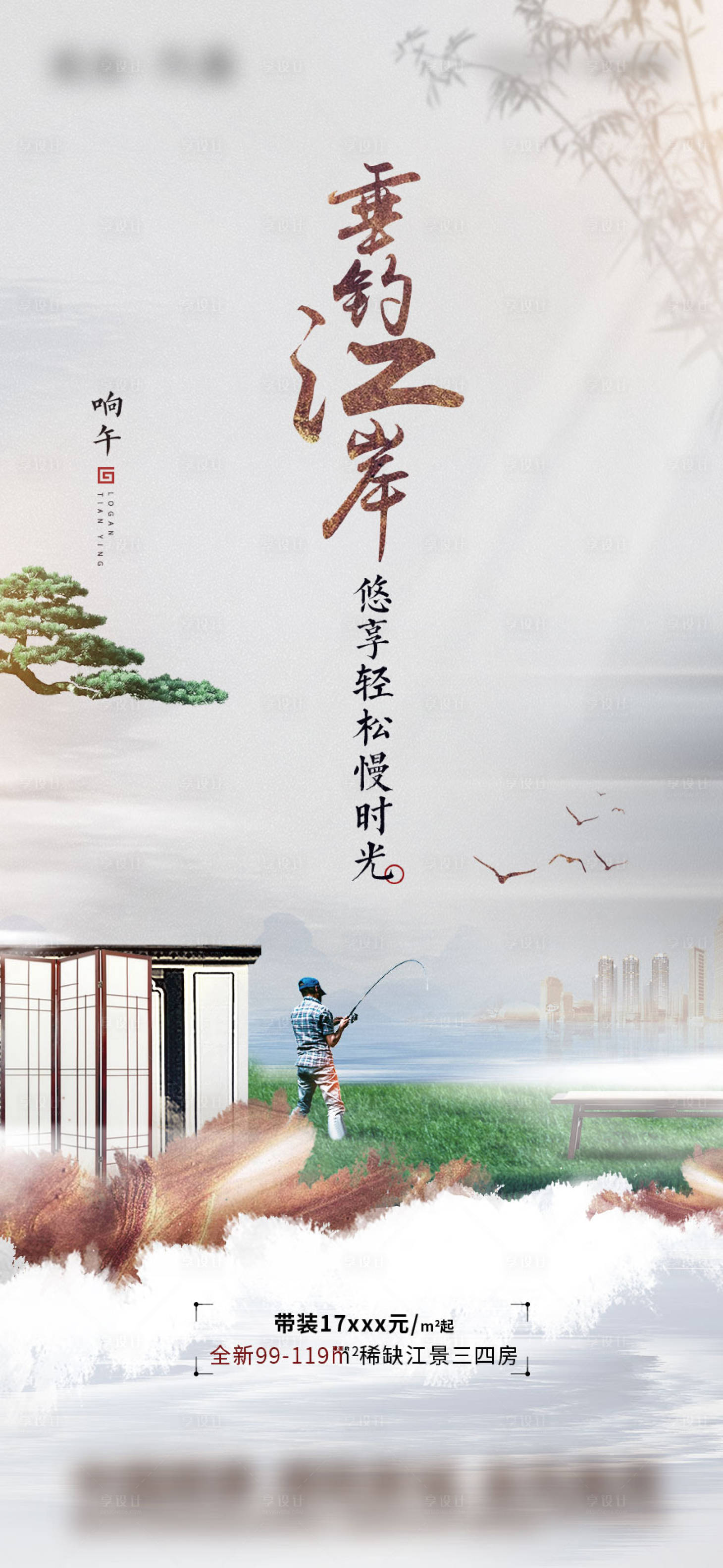 源文件下載【享設計】搜索編號：97120006249316138【房地產價值點中式海報】