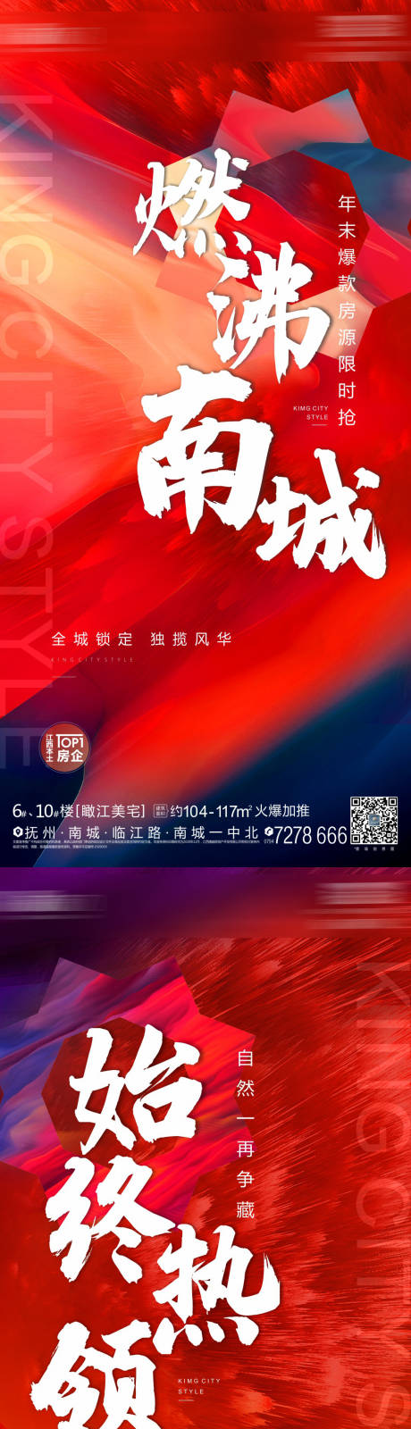 源文件下载【地产热销系列海报】编号：20210809161615147