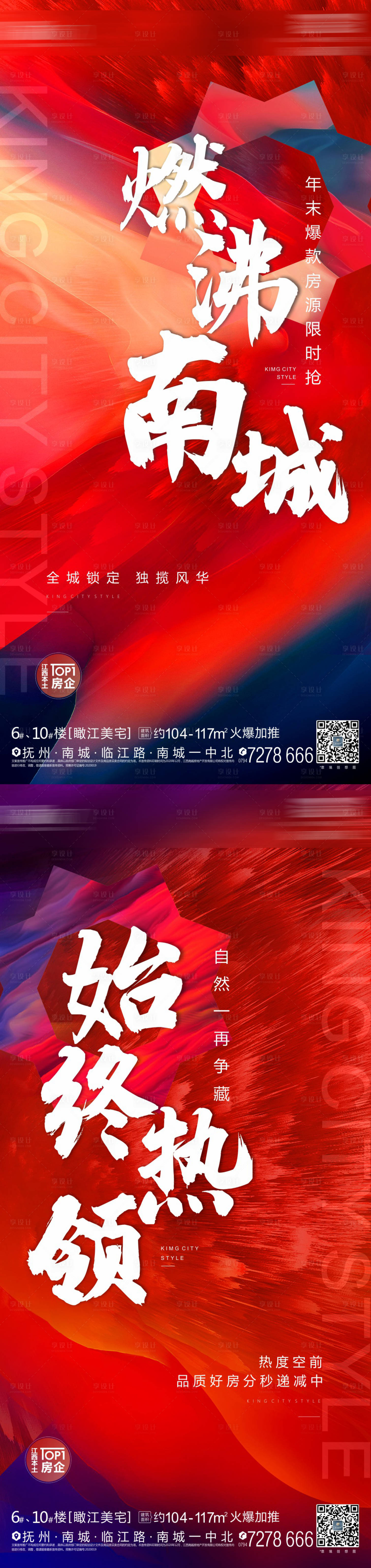 源文件下載【享設計】搜索編號：28330005958151971【地產熱銷系列海報】