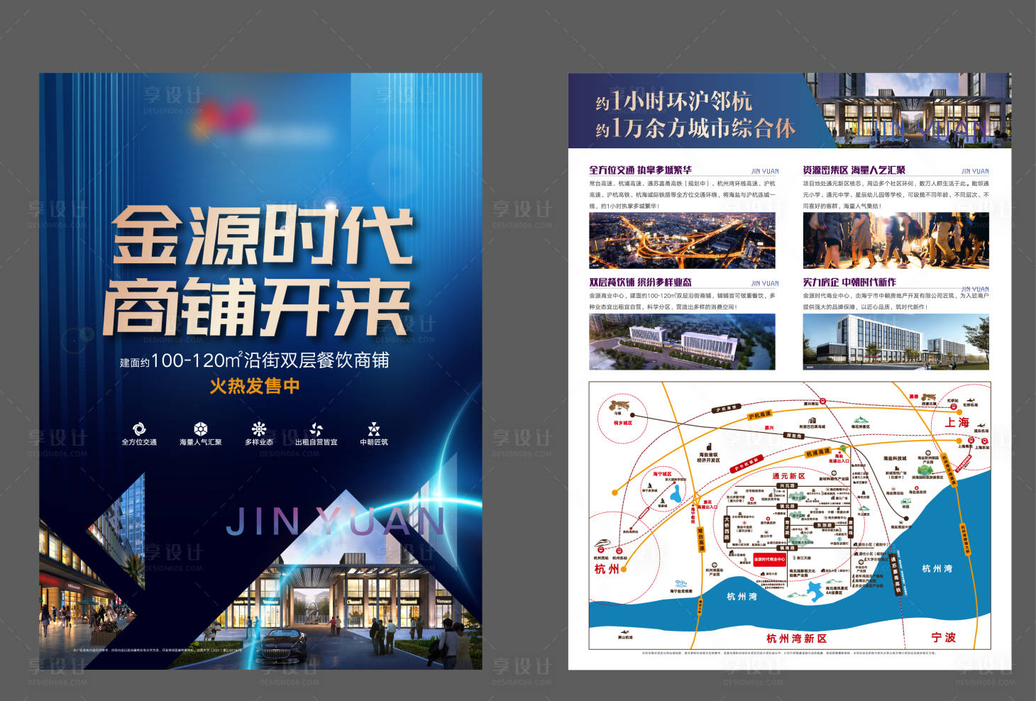源文件下載【享設(shè)計(jì)】搜索編號(hào)：12790006207024940【地產(chǎn)商鋪DM宣傳單】
