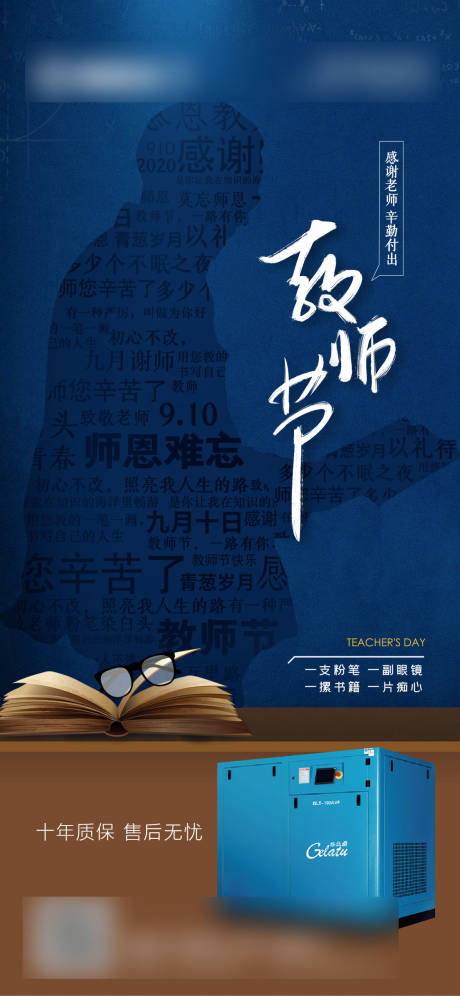 源文件下载【教师节节日移动端海报】编号：35740006081328005