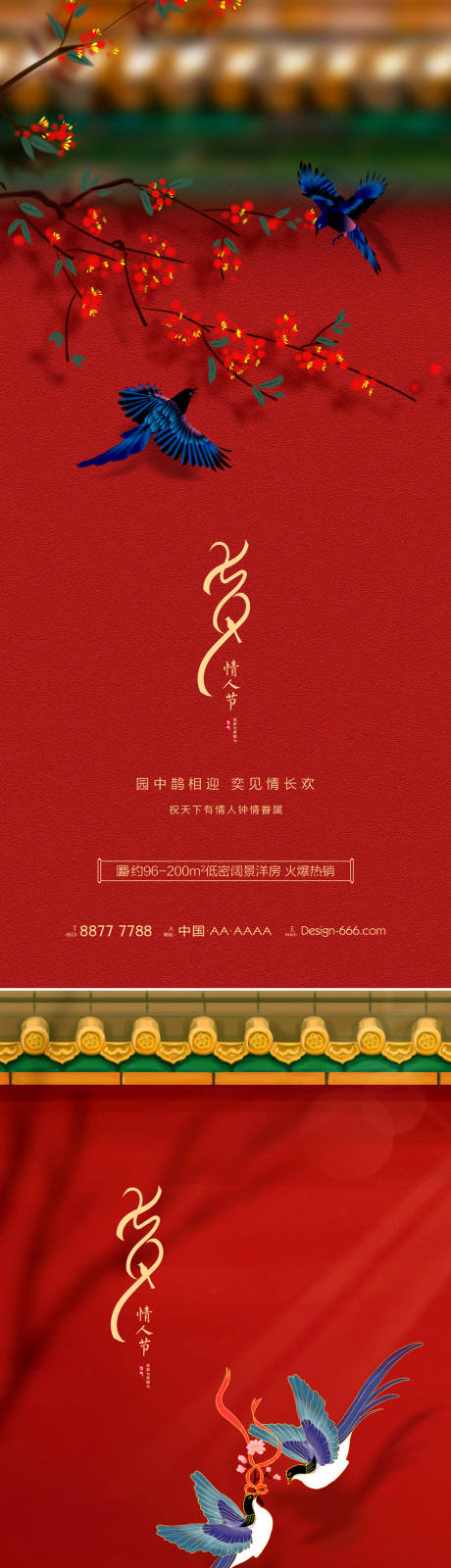 源文件下载【享设计】搜索编号：73420005925508475【七夕情人节系列海报】