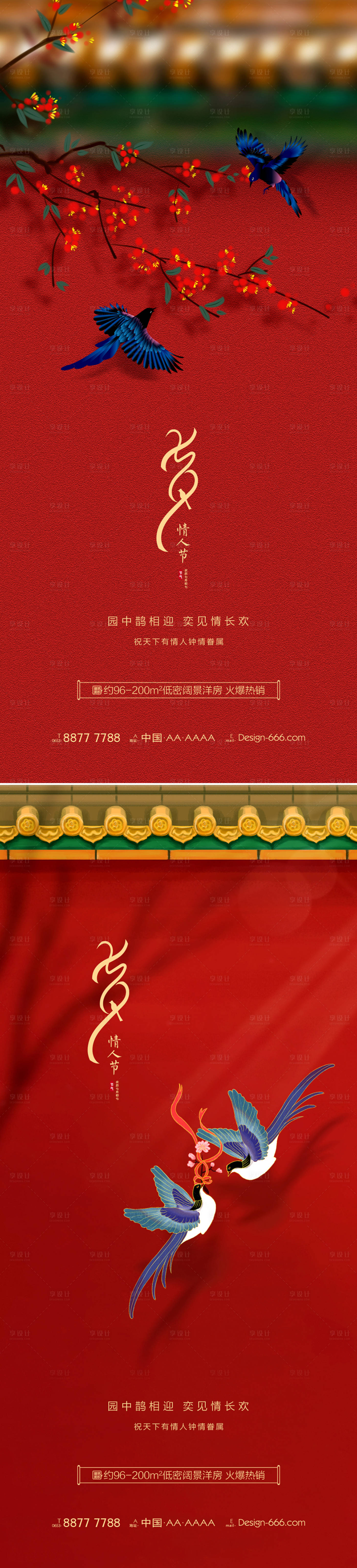 源文件下载【享设计】搜索编号：73420005925508475【七夕情人节系列海报】