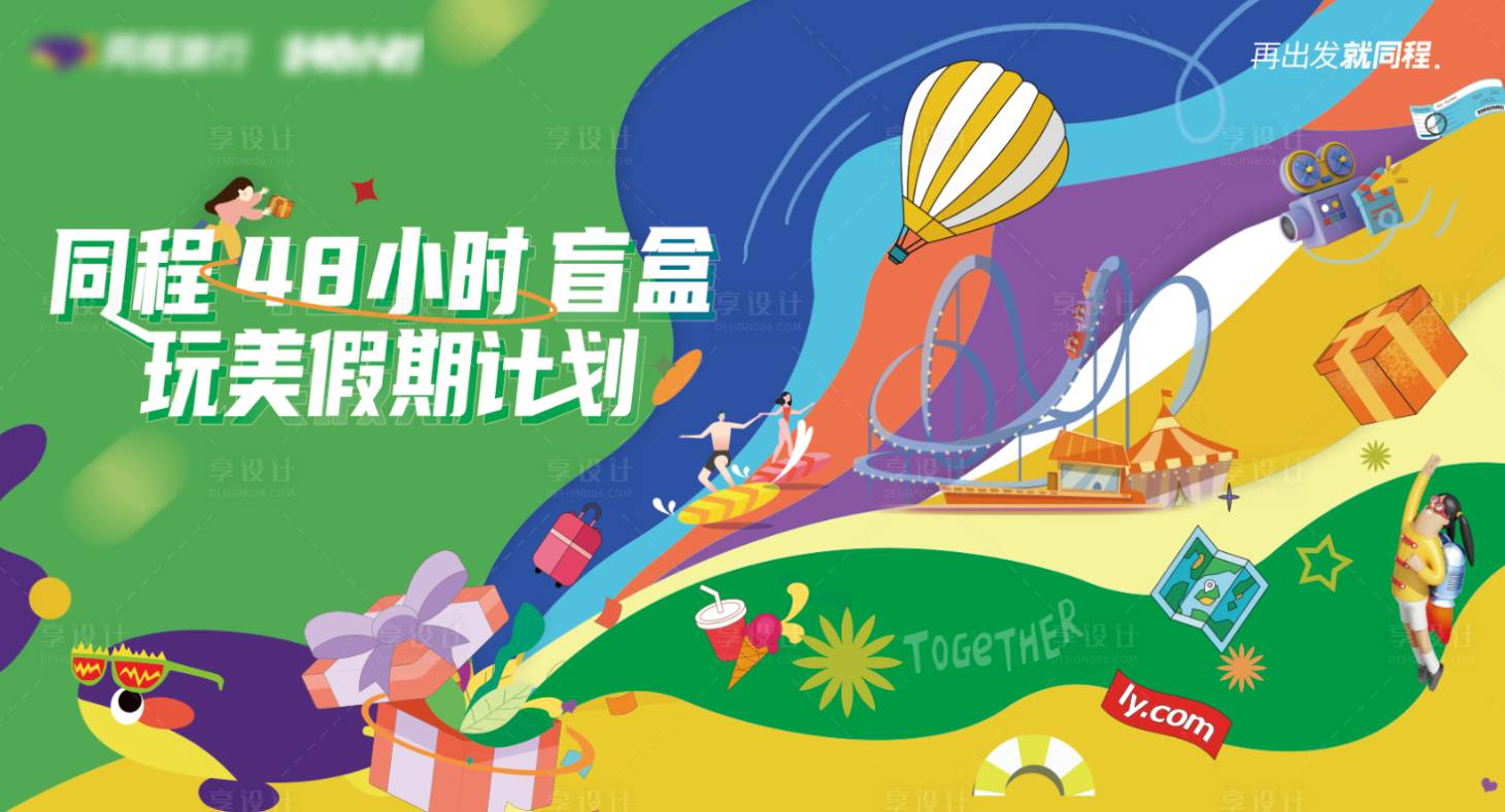 源文件下載【享設計】搜索編號：78310006063483233【嗨玩48小時背景板】
