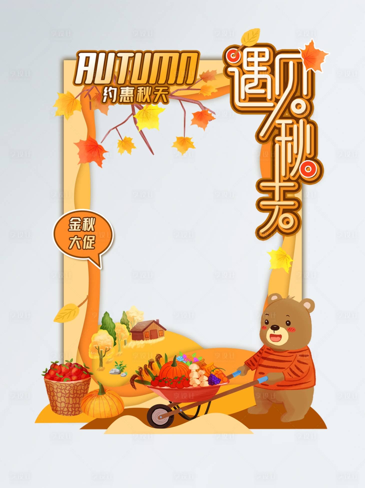 源文件下载【黄色遇见秋天拍照相框】编号：65300005960336124