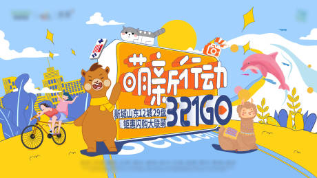 源文件下載【享設(shè)計(jì)】搜索編號(hào)：98630006037571676【地產(chǎn)品牌吉祥物主畫面】