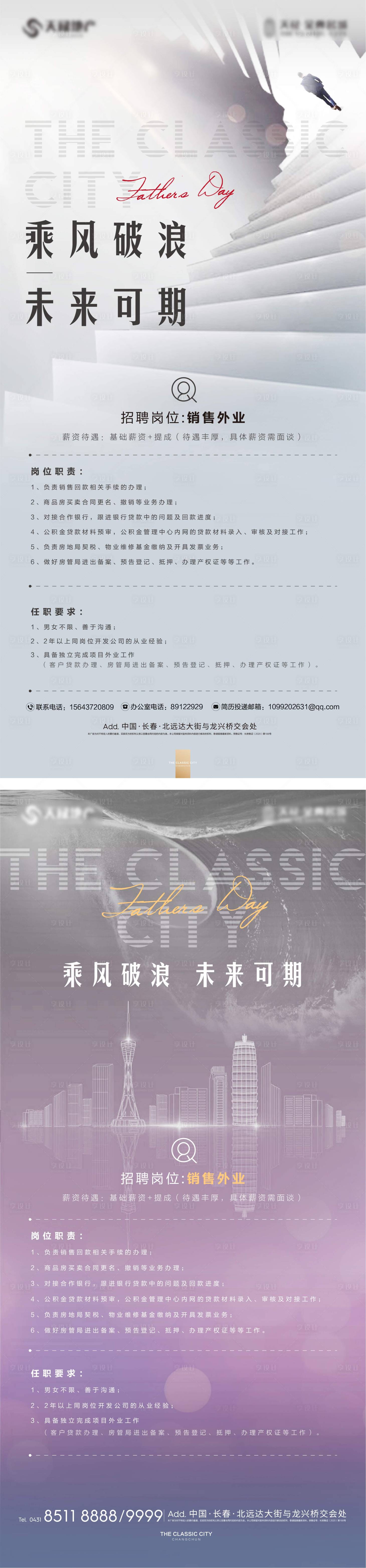 源文件下载【享设计】搜索编号：84320005947349511【招聘系列海报】