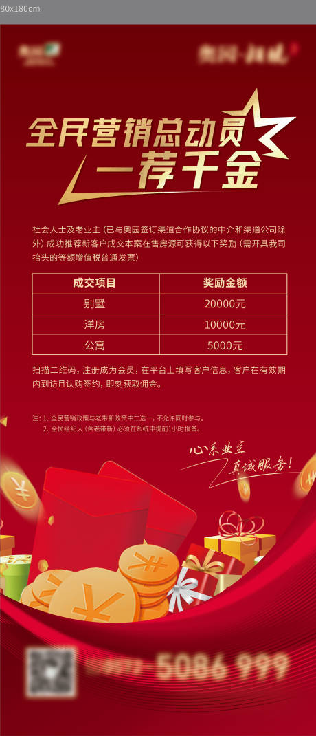 源文件下载【全民营销展架】编号：16380006005328870