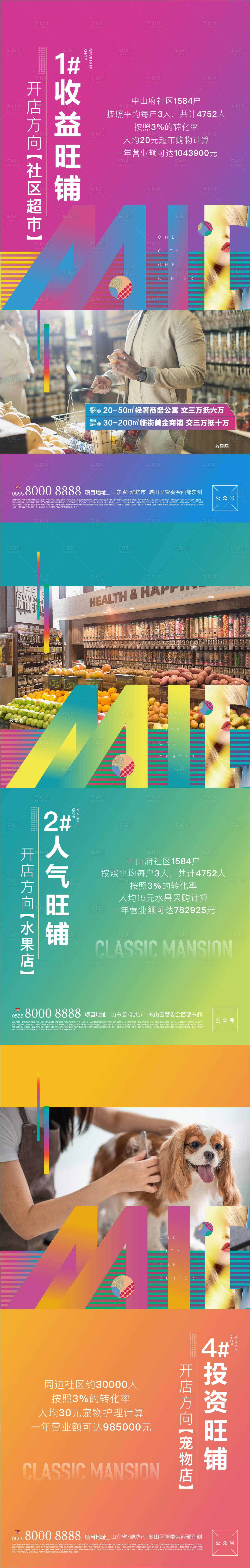 源文件下載【商鋪配套數(shù)據(jù)微信系列稿】編號(hào)：54950006138948685