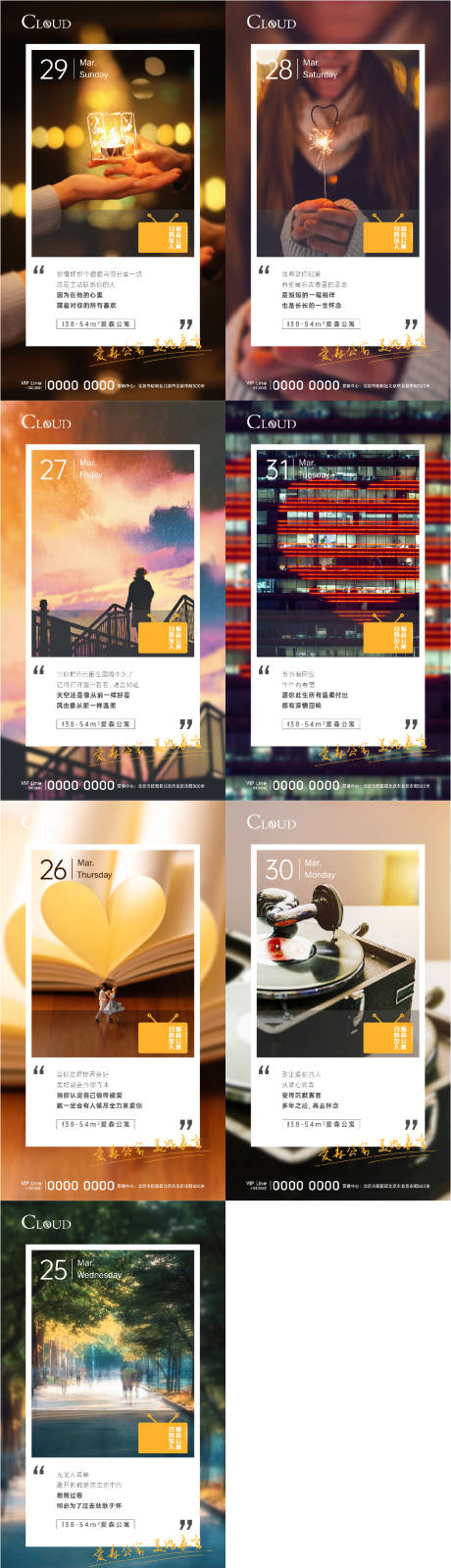 源文件下载【地产情感价值点系列海报】编号：60010006009744701