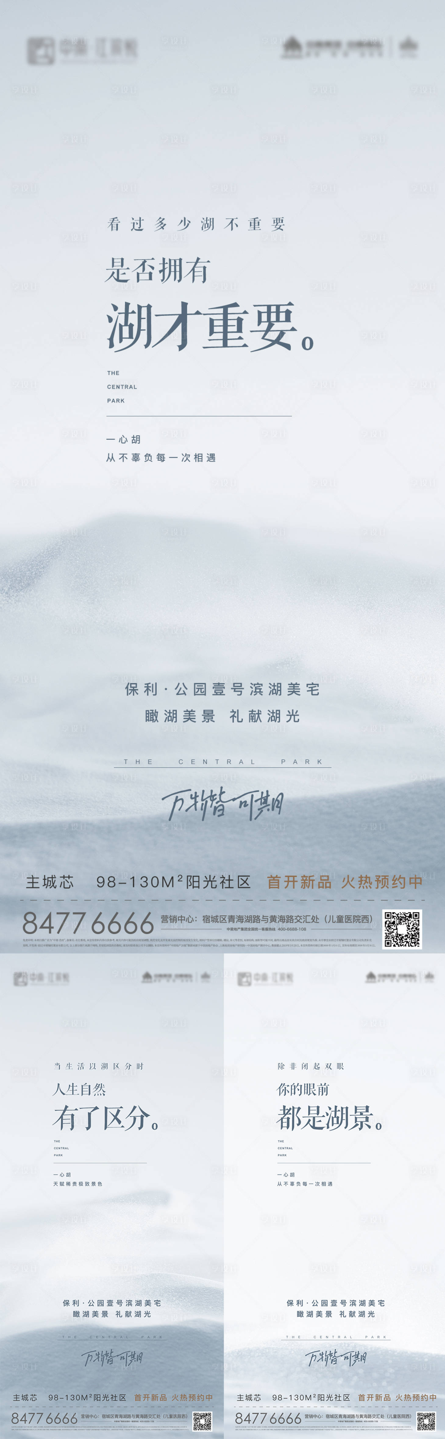 源文件下載【享設計】搜索編號：72500006153446653【新地產營銷湖景入市形象概念系列海報】