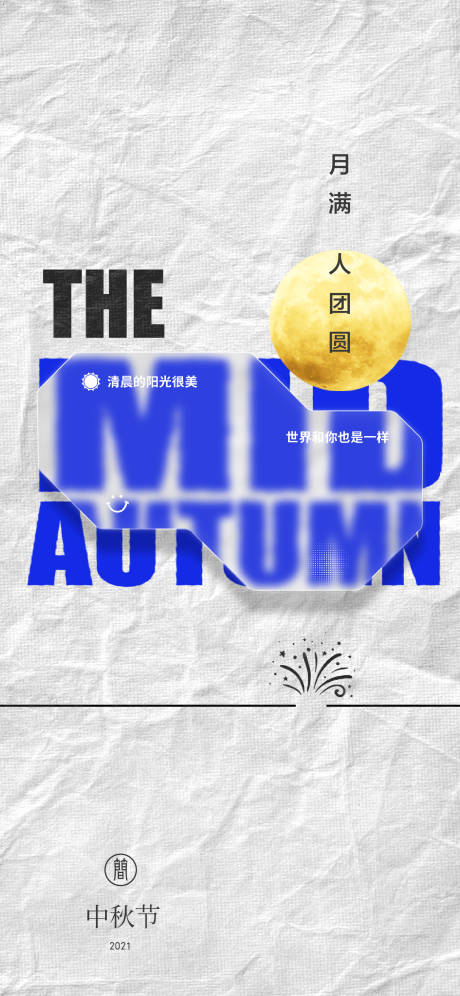 源文件下載【享設(shè)計(jì)】搜索編號(hào)：88010006194569345【中秋節(jié)海報(bào)】