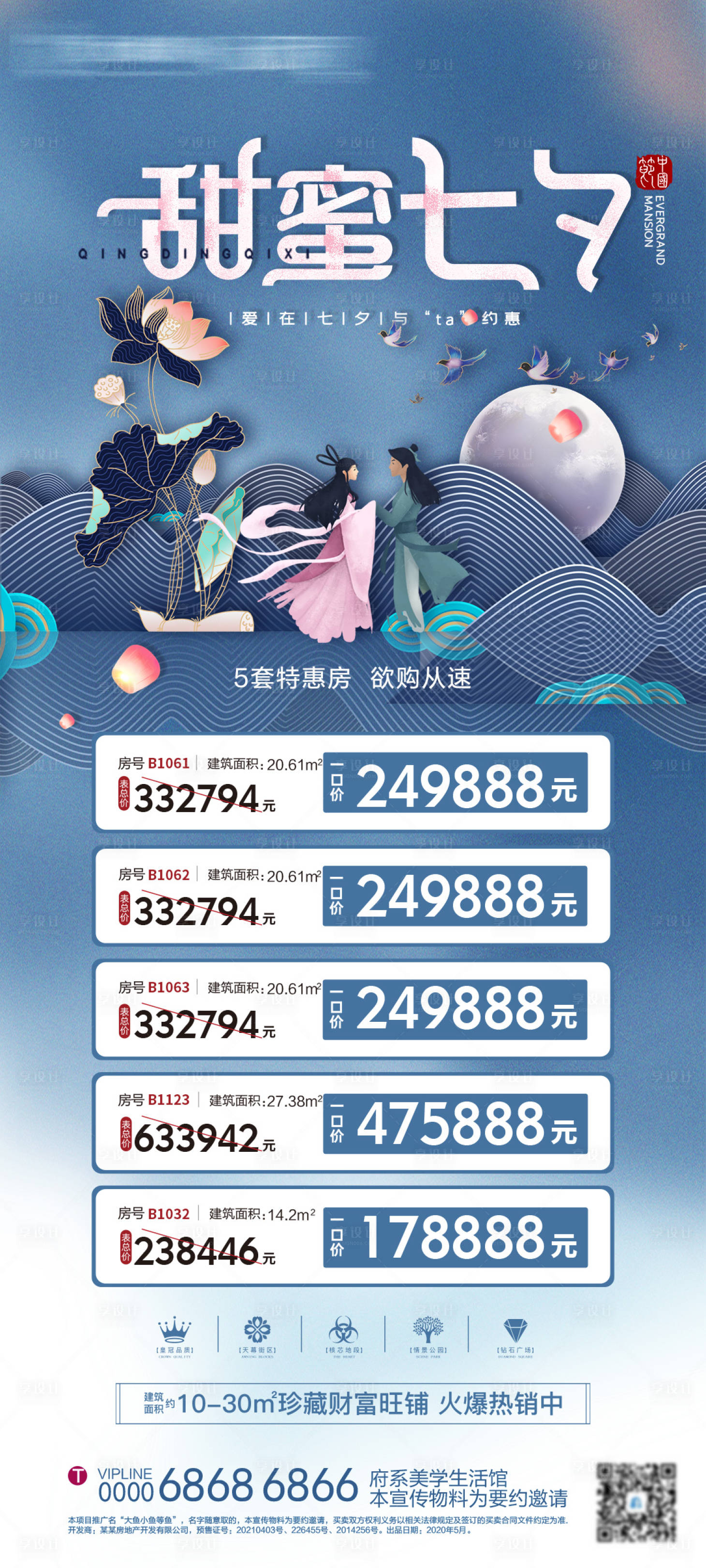 源文件下載【享設計】搜索編號：53870006018392698【地產特價房海報】