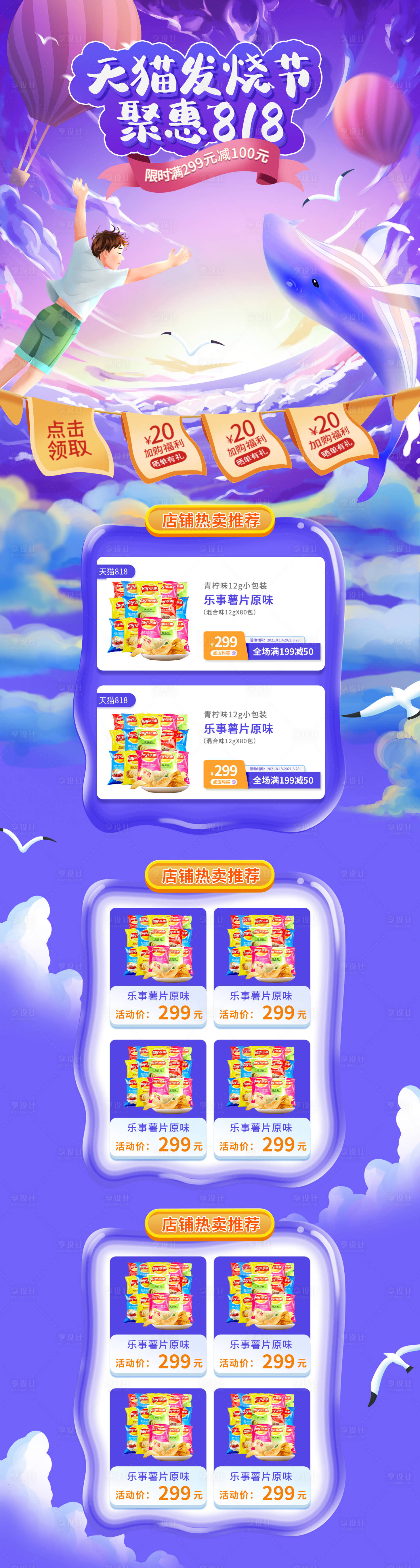 源文件下载【818清爽梦幻蓝紫色首页】编号：24140005896117468