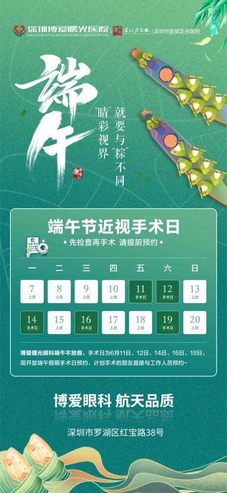 源文件下载【端午节摘镜手术日海报】编号：12730005885577494