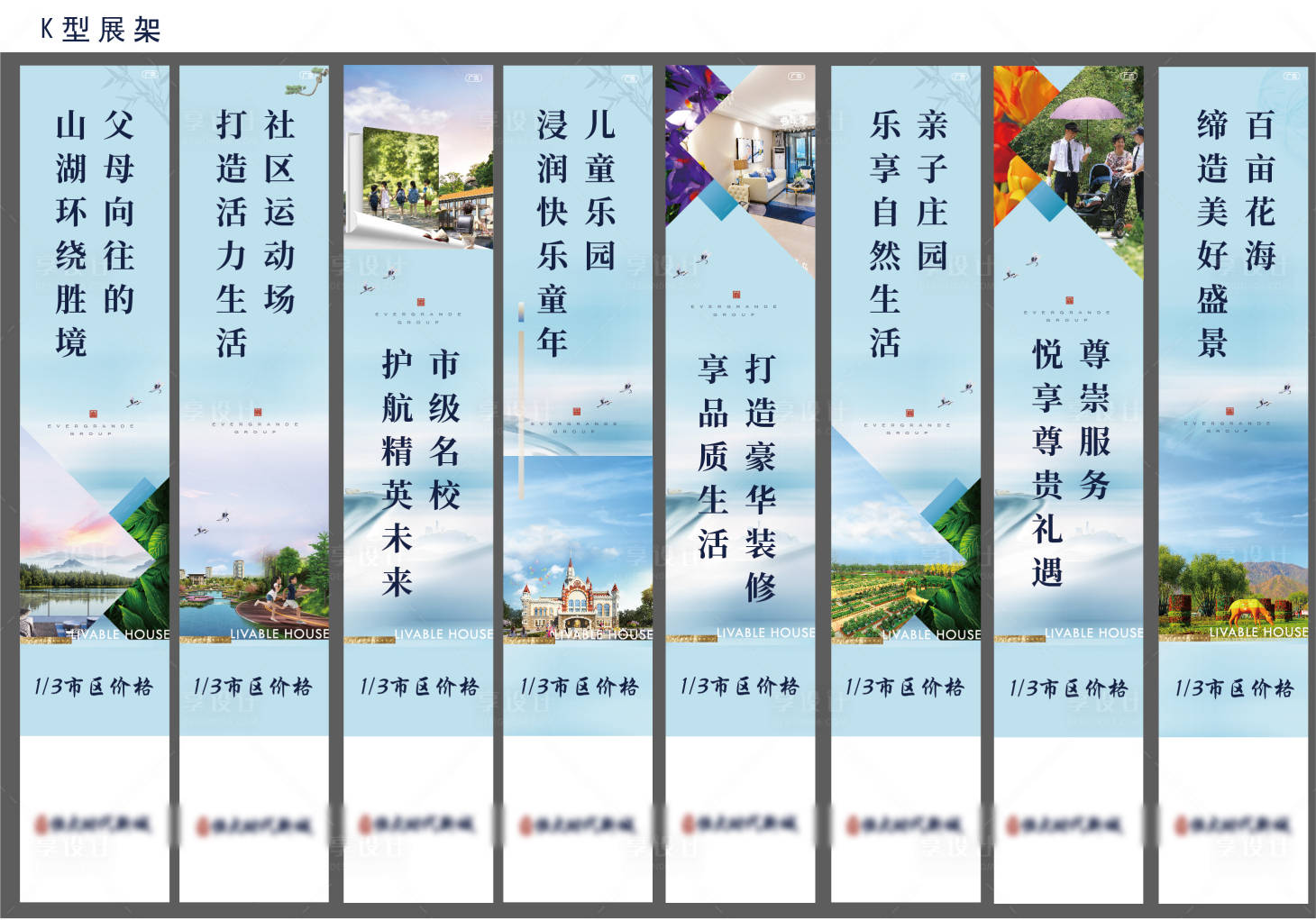 源文件下载【享设计】搜索编号：95380006226903540【组合展架】