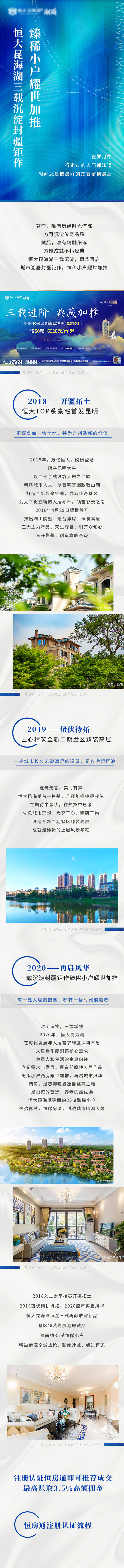 源文件下载【蓝色地产长图】编号：20880005978792068