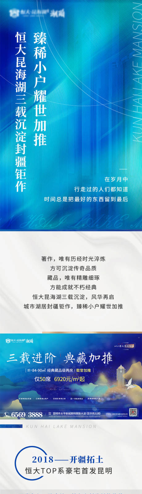 源文件下载【蓝色地产长图】编号：20880005978792068